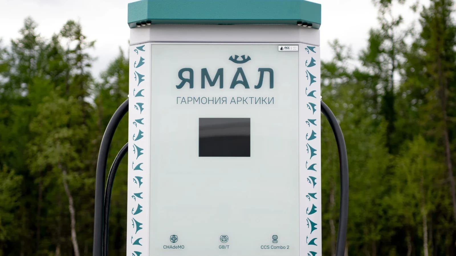 В Тарко-Сале заработала зарядная станция для электромобилей