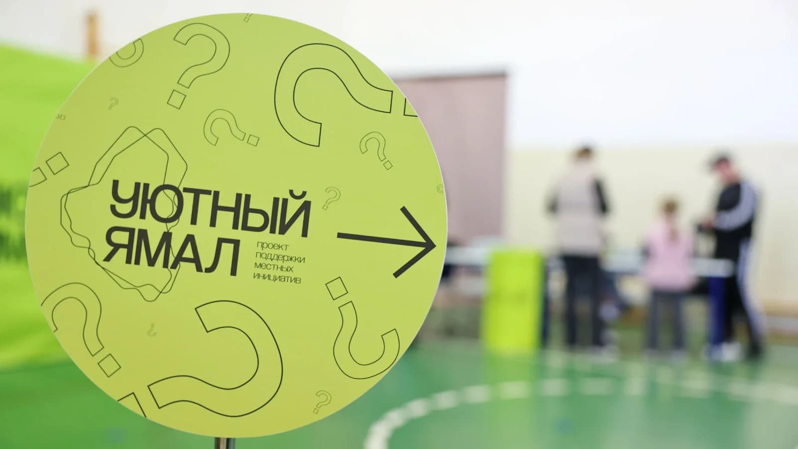 «Уютный Ямал»: пуровчане внесли больше 30 предложений на конкурс бюджетных инициатив