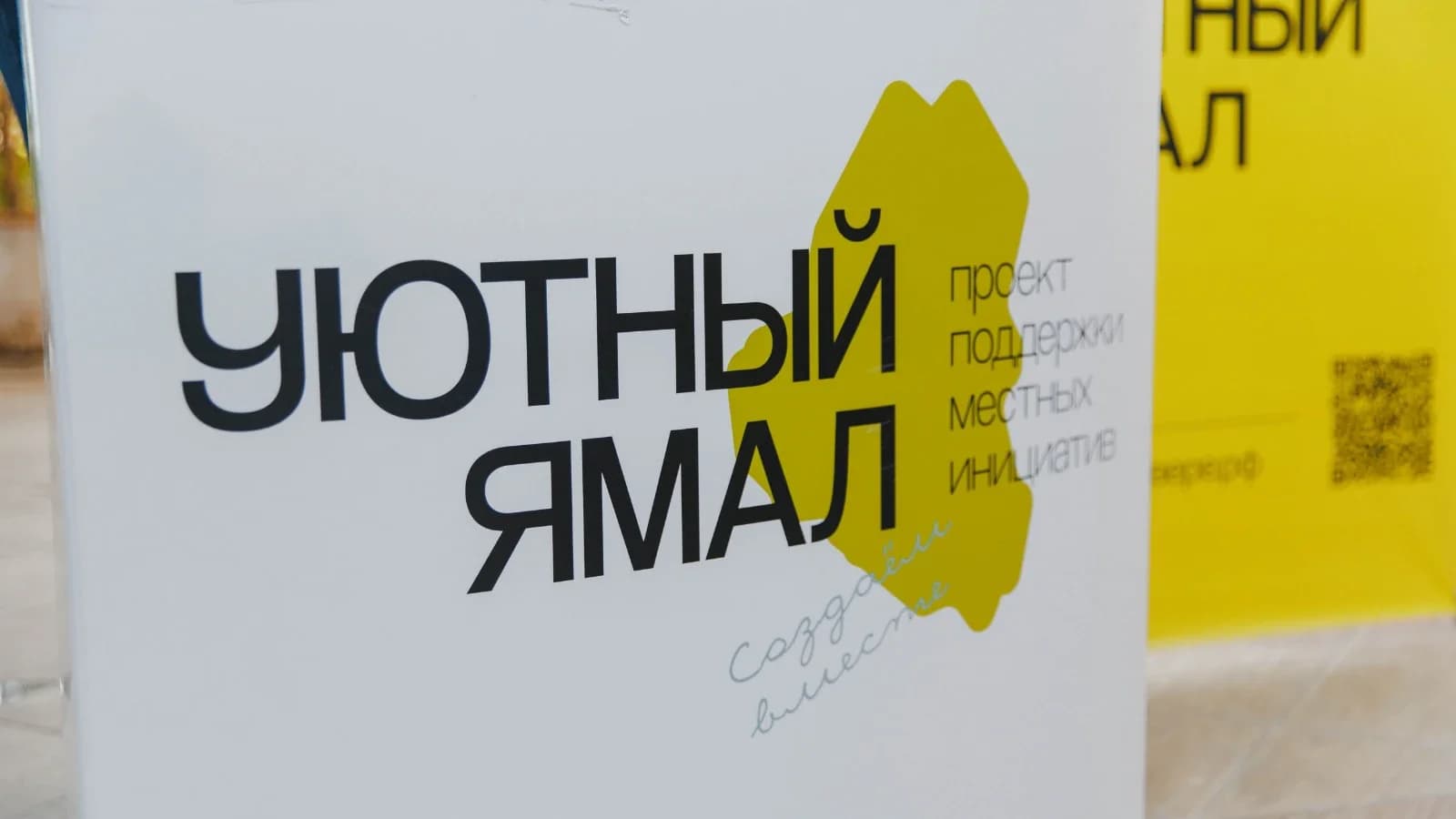 От «Арктического сада» до памятника Учителю: топ предложений пуровчан на «Уютный Ямал»
