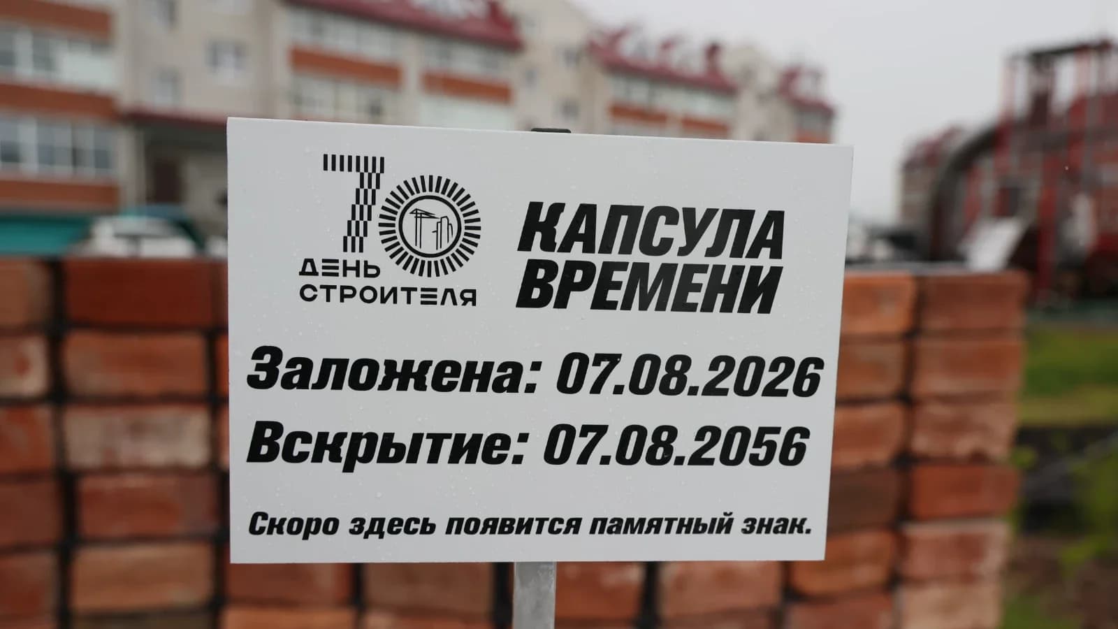 Письмо в будущее: в Тарко-Сале ветераны-строители заложили капсулу времени