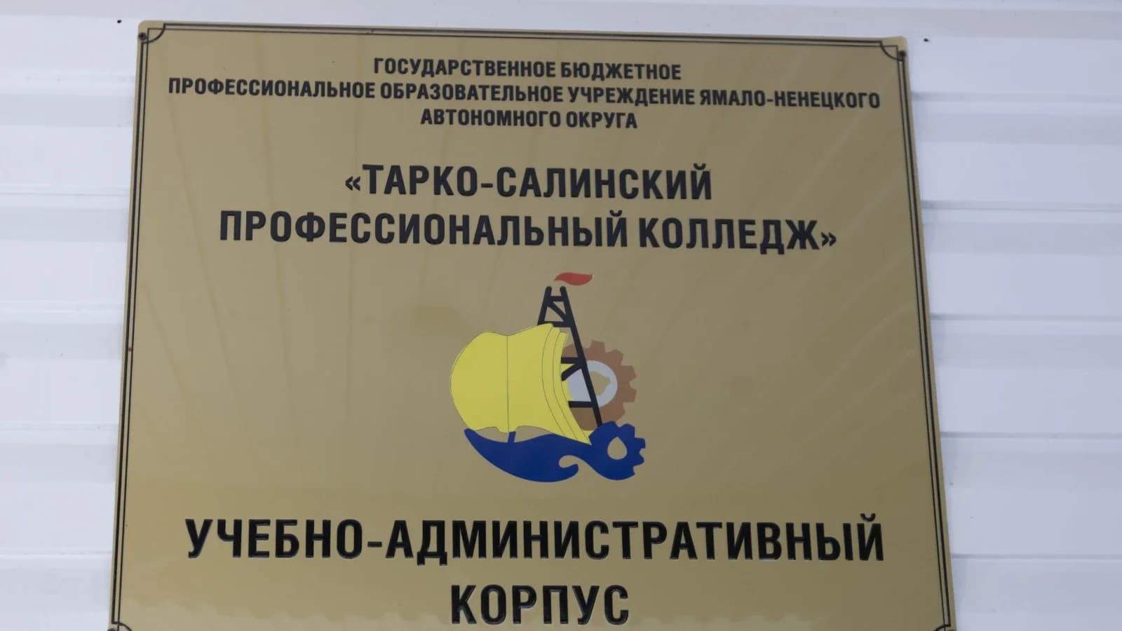 Специальности ТЭК в ямальских колледжах выбрали больше 1200 абитуриентов