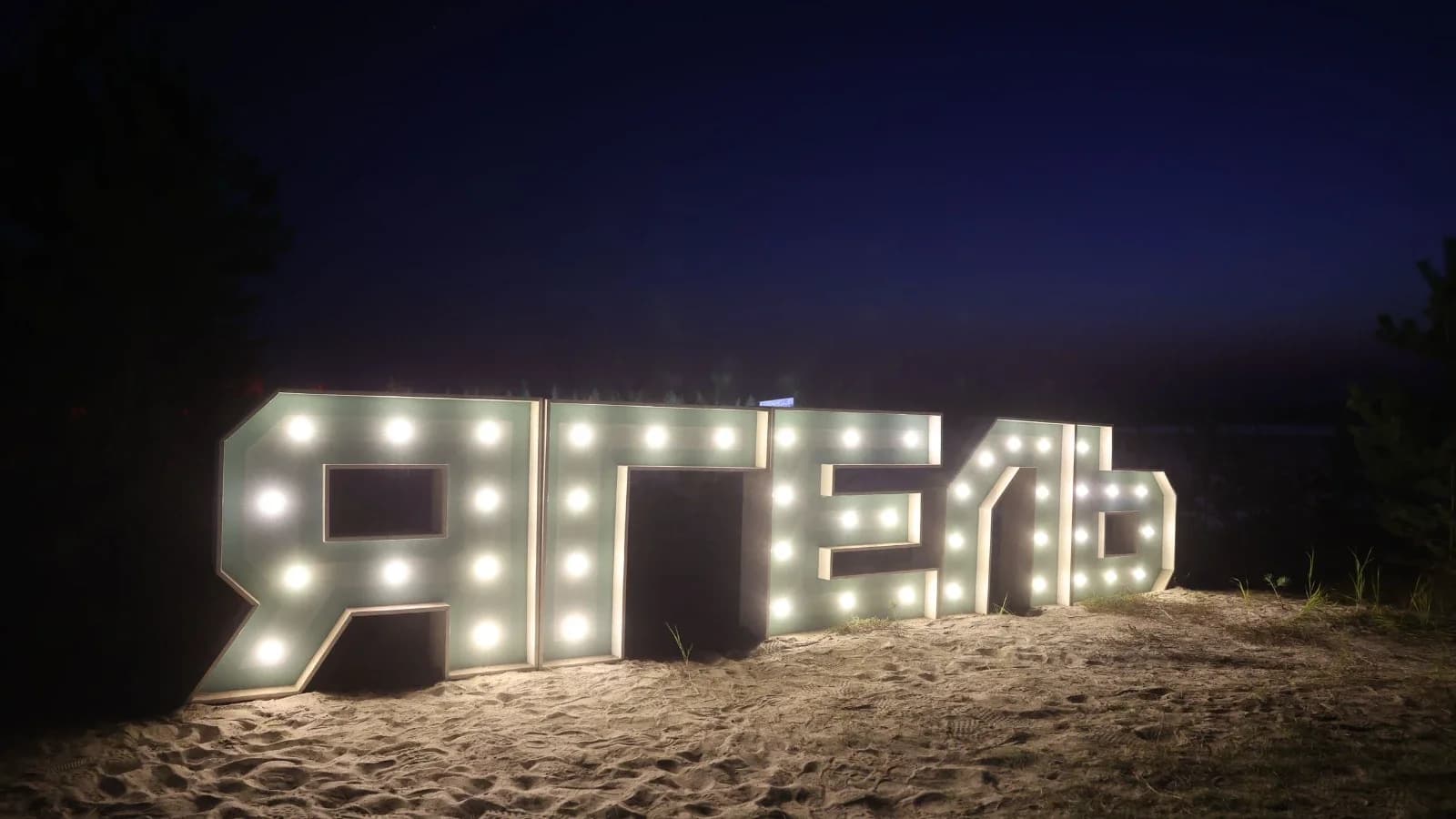 Идеи ваши, деньги наши: грантовую поддержку на пуровском «Ягеле» получили десять проектов