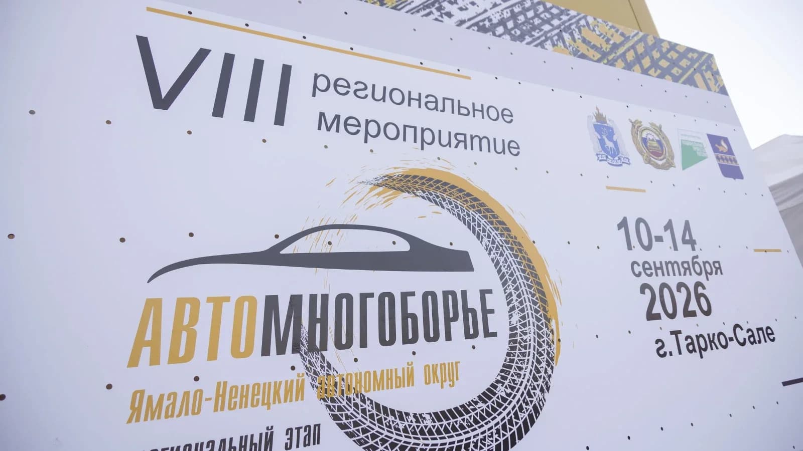 В Тарко-Сале определили победителей регионального конкурса по автомногоборью