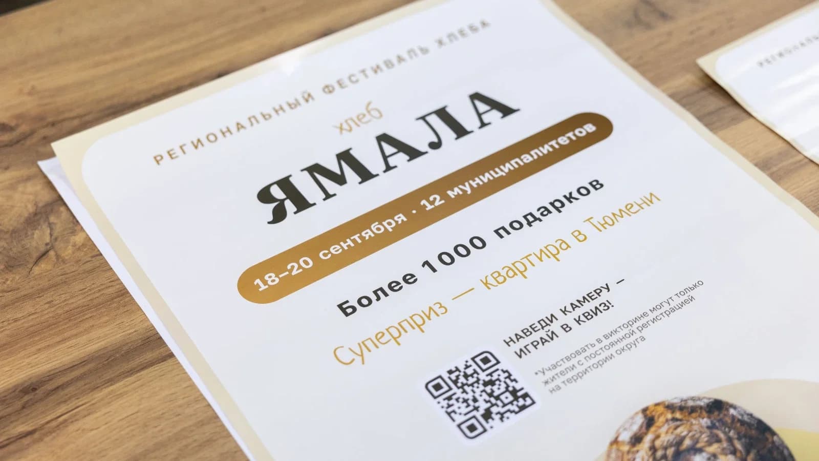 Лично в руки: где пуровчане-победители викторины «Хлеб Ямала» могут получить свои подарки